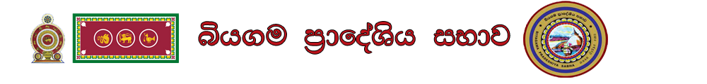 Biyagama Pradeshiya Sabhawa